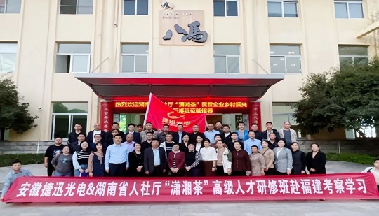La formazione di alto talento per lo sviluppo di imprese rurali private di tè nella provincia di Hunan si è tenuta con successo nella provincia di Fujian con l'assistenza di Anysort!
        